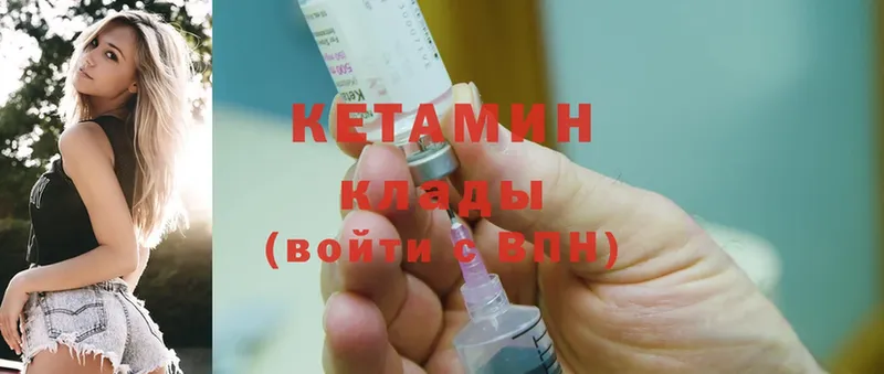 КЕТАМИН ketamine  Партизанск 